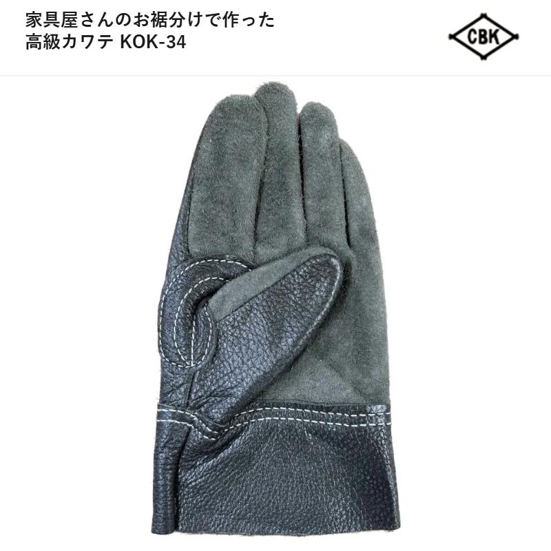 ●家具の端材で作った背縫い手袋。ハイグレードな牛皮を使用。 ご注意：生産ロットごとに色が異なります。ご了承下さい。　
