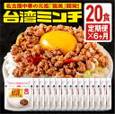 【定期便6ヶ月】20食x6ヶ月【元祖名古屋中華 龍美】台湾ラーメン 台湾 めし ギョーザ マーボー茄子 名古屋 名物 愛知 ご当地 中華 簡単料理 冷凍 ひき肉...