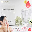 【楽天ランキング1位24冠】「飲むコラーゲン 14日分 (2.5g×14包)×2個」 コラーゲンパウダー [ コラーゲン 粉末 ヘルスケア サプリメント サプリ...