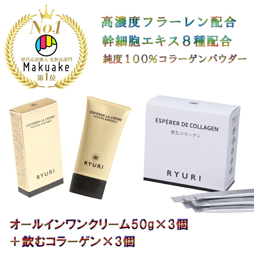 【楽天ランキング1位獲得】「オールインワンジェル 50g×3個+飲むコラーゲン90日分」 [ 化粧品 オールインワンゲル 化粧水 コラーゲン 卵殻膜 エイジング...