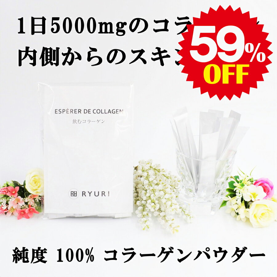 【期間限定 クーポン使用 59％OFF 6,600円→2,700円 楽天ランキング1位24冠】飲むコラーゲン (7日分 2.5g×14包)×3個 コラーゲンパウダー コラーゲン 粉末 ヘルスケア サプリメント 食事 サプリ 健康サプリ スティック 携帯 日本製 スキンケア ヒアルロン酸 ハリ 美容