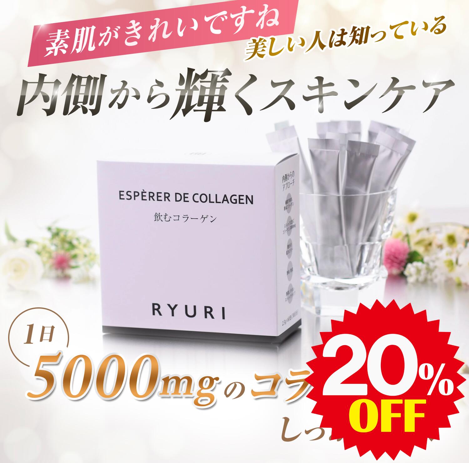 ◆複数セット購入◆ 飲むコラーゲン×1個（通常価格 5,500円） 飲むコラーゲン×2個（通常価格 11,000円） 飲むコラーゲン×3個（通常価格 16,500円） 飲むコラーゲン 名称 コラーゲン食品 内容量 2.5g×60包 成分表示...