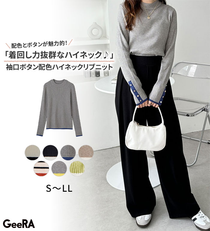 袖口ボタン配色ハイネックリブニット レディース 春 トップス ニット セーター S-LLのサムネイル