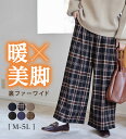 秋冬 ワイドパンツ 蓄熱保温 RyuRyu ボトムス パンツ ゆったり Viola e Viola ヴィオラ ryuryu リュリュ