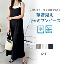 リネンライクロングキャミワンピース レディース 夏 ワンピース S-LL