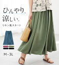 新着 2024 夏 接触冷感 ひんやり フレアースカート ロング 夏服 フレアー スカート ロング丈 ロングスカート Viola e Viola ヴィオラ ryuryu リュリュ