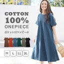 【20時～最大30％OFFクーポン配布中！】カットソー ワンピース 綿100％ ポケット付Aライン ワンピース (M～3L) RyuRy…