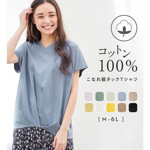Tシャツ 綿100％ゆったり裾タックTシャツ(M～7L-8L