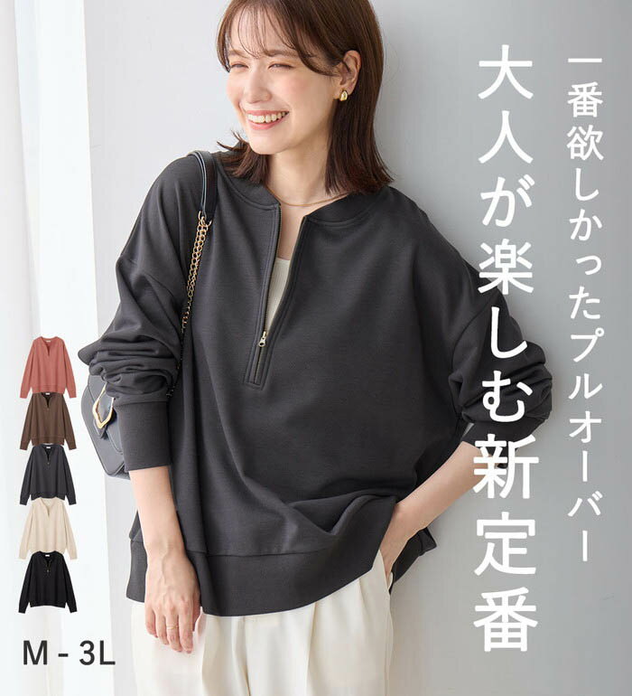 抜け感ハーフジップ大人スウェット レディース 秋 冬 トップス スウェット トレーナー M-3L ブラック/チャコール/ブラウン/ピンク/グレージュのサムネイル