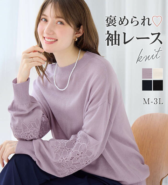 洗えるカシミヤタッチふんわり袖レーストップス レディース 秋 冬 ニット セーター ブラック/オフホワイト/ネイビー/ラベンダー M-3Lのサムネイル