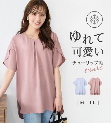 【最大30%OFFクーポン 7日23:59迄】チュニック レディース 【接触冷感】チューリップ袖コクーンゆるチュニック 2025夏 Alotta アロッタ M-LL 【最大30%OFFクーポン 7日23:59迄】チュニック レディース 【接触冷感】チューリップ袖コクーンゆるチュニック 2025夏 Alotta アロッタ M-LL