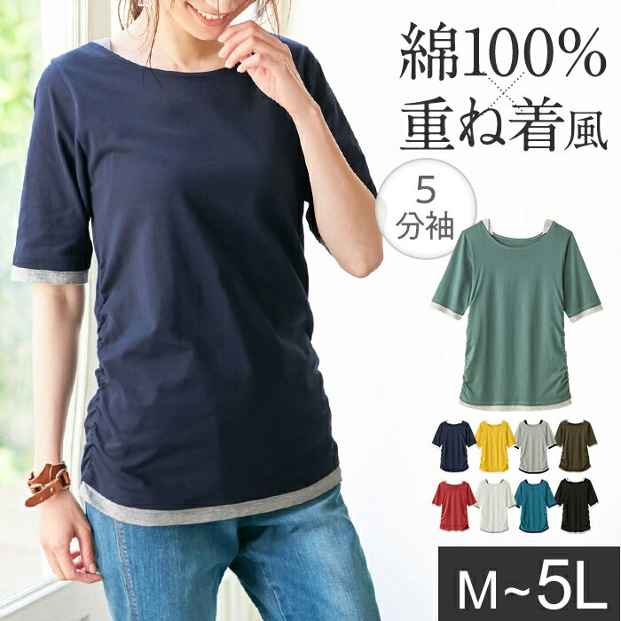 ●SALE!!セール●【WEB限定】Tシャツ 3L 4L 5L 綿100%レイヤード風Tシャツ(M〜5L) 40代 レディース ryuryu リュリュ 大人 40代 レディースファッション 春 夏 夏服 シャツ トップス 半袖 大きいサイズ 体型カバー アウトレット 在庫処分