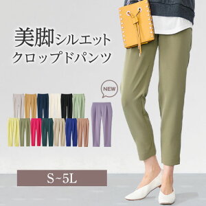 【最大500円OFFクーポン配布中】【クロップド】美脚シルエットタックパンツ(S〜5L) 40代 レディースファッション ryuryu リュリュ Ranan ラナン 秋冬 秋服 クロップドパンツ パンツ ボトムス オフィスカジュアル カラーパンツ 体型カバー ゆったり 大きいサイズ UV対策