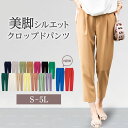 Ranan（ラナン） クロップド サブリナパンツ 接触冷感 美脚シルエットクロップドパンツ(S〜LL) 30代 40代 レディース 夏 クロップドパンツ パンツ ボトムス ひんやり