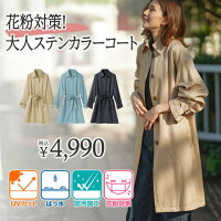 ロングコート M L LL 3L 花粉対策!ステンカラーコート(M〜3L) 30代 40代レディースファッション レディース ryuryu リュリュ Ranan ラナン 秋冬 春 春服 ロング コート アウター 羽織 トレンチコート 春アウター スプリングコート