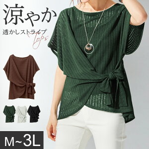 【WEB限定】カットソー・プルオーバー M L LL 3L 透かしストライプ前結びトップス(M〜3L) 40代 レディース ryuryu リュリュ 大人 40代 レディースファッション 春 夏 夏服 トップス 大きいサイズ