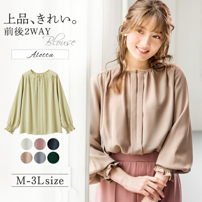 【クーポン配布中】≪5％OFF≫●SALE!!セール●【WEB限定】ブラウス M L LL 3L 前後2WAYギャザーブラウス(M〜3L) 30代 40代レディースファッション レディース ryuryu リュリュ 秋 秋服 トップス 通勤 オフィス おしゃれ 上品 体型カバー アウトレット 在庫処分