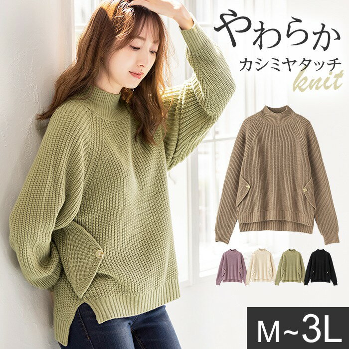 【WEB限定】ニットプルオーバー 【洗える】カシミヤタッチ裾ボタン付ニット(M〜3L) 30代 レディース ryuryu リュリュ ニット プルオーバー トップス 柔らか カシミヤタッチニット 長袖 体型カバー