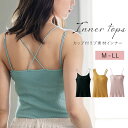 Lingerie by GeeRA（ランジェリーバイジーラ）カップ付ランダムリブトップスシリーズ(M～LL) レディース インナー シャツ 下着 キャミソール タンクトップ UVカット クロス アシンメトリー シア―シャツインナー