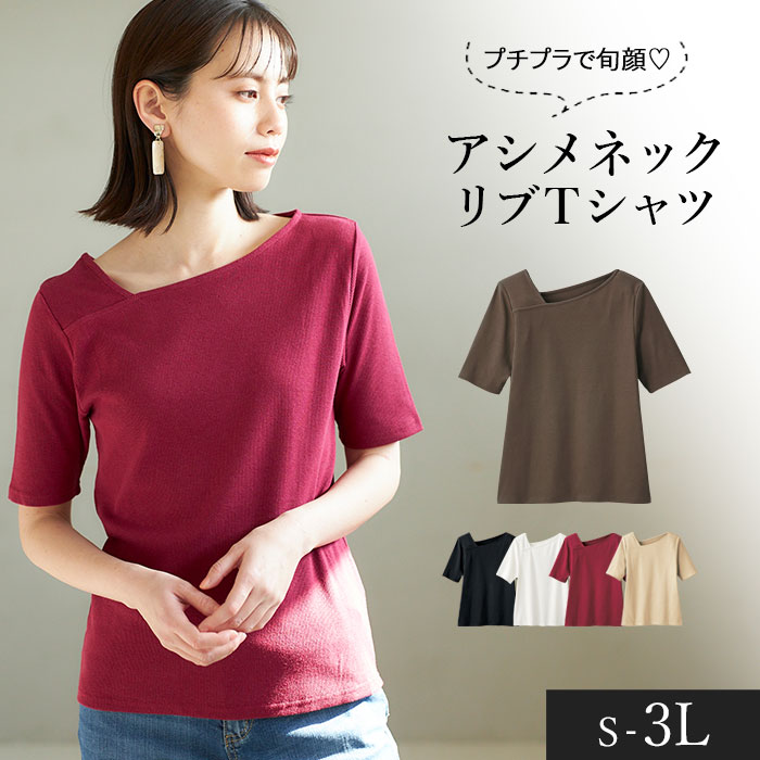 【アウトレット】 GeeRA（ジーラ）カットソー プルオーバー リブアシメネックTシャツ(S～3L) 40代 レディース 夏 トップス