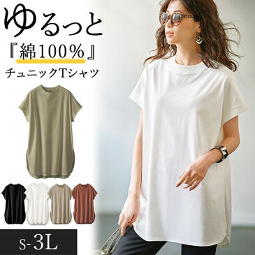 【400円OFFクーポン配布中】Tシャツ S M L LL 3L 綿100％フレンチスリーブチュニックTシャツ(S〜3L) 40代レディースファッション レディース ryuryu リュリュ 夏 夏服 シャツ トップス