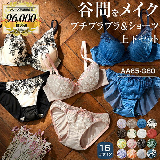 Lingerie by GeeRA（ランジェリーバイジーラ）プチプラブラ＆ショーツセット(AA65M～C80L) レディース インナー 下着 ブラジャー ショーツ セット 勝負下着 かわいい セクシー ブラセット