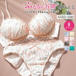 【20時～最大30％OFFクーポン配布中！】Lingerie by GeeRA（ランジェリーバイジーラ）ぷるるん谷間のノンワイヤーブラ＆ショーツセット(AA65M～C80L) レディース インナー 下着 ブラ ショーツ セット 谷間 盛れる 勝負下着 かわいい ノンワイヤー