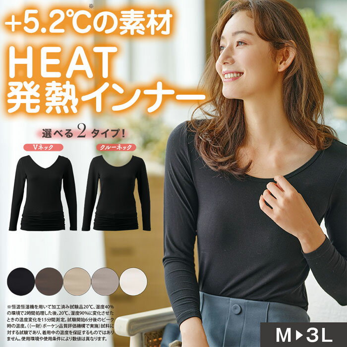 インナーシャツ M L LL HEAT発熱インナーシリーズ クルーネック・Vネック (S〜3L) 40代レディースファッション ryuryu リュリュ 秋 秋服 インナー シャツ 下着 あったかインナー 暖かい 温かい 冬 防寒