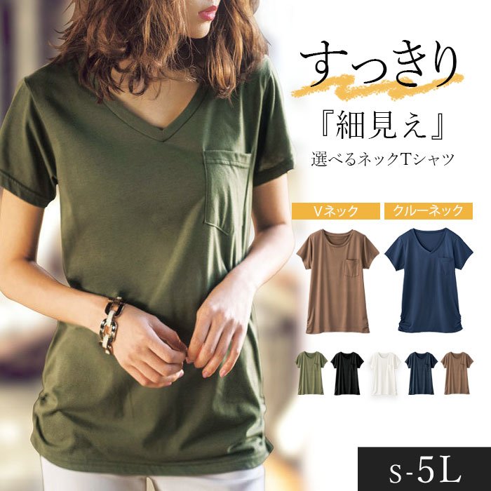 ●SALE!!セール●【選べるネック】裾ギャザー美ラインTシャツ Vネック・クルーネック(S〜5L) 40代レディースファッション レディース ryuryu リュリュ 夏 夏服 トップス 半袖 無地 シンプル シャツ アウトレット 在庫処分