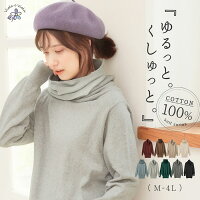 Viola e Viola(ヴィオラ エ ヴィオラ)【WEB限定】ニットセーター 綿100%タートルネックセーター(S〜4L) 40代 秋冬 レディース Viola e Viola ヴィオラ ニット セーター トップス 体型カバー あったか