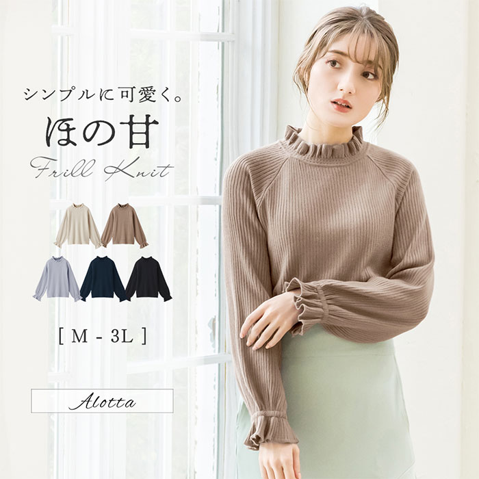 【WEB限定】ニットプルオーバー フリル衿パフ袖ニット(M〜3L) 40代レディースファッション 秋冬 秋服 冬服 レディース ryuryu リュリュ Alotta アロッタ ニット トップス キャンディ袖 長袖 デザインニット 可愛い フリル あったか