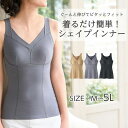【最大1,000円OFF 27日01:59迄】 シェイプインナー レディース 夏 レディース インナー 下着 ランジェリー 3L-LL