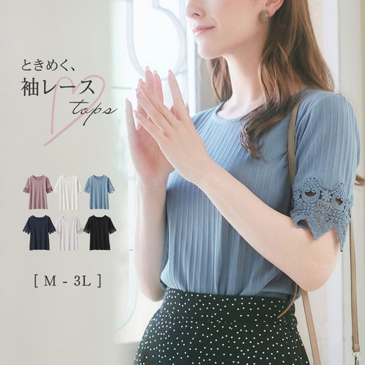 Alotta（アロッタ）【WEB限定】 23夏 カットソー プルオーバー 袖レーステレコリブトップス(M～3L) 30代 40代 夏 レディース トップス Tシャツのサムネイル