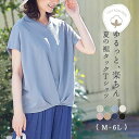 【最大1,500円OFFクーポン配布中!】Viola e Viola（ヴィオラ エ ヴィオラ） 【WEB限定】Tシャツ 綿100％ゆったり裾タックTシャツ(M〜5L-6L) 30代 レディース 春 シャツ トップス シャツ トップス 綿100% tシャツ 半袖 チュニック コットン 柔らかい 体型カバー