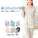 【最大30%OFFクーポン 7日23:59迄】【最大30%OFFクーポン配布!17日9:59迄】 綿100%選べて嬉しい楊柳パジャマ レディース 夏 レディース...
