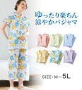 【最大30%OFFクーポン 7日23:59迄】涼やかパジャマ レディース 夏 レディース ナイトウェア ルームウェア M-5L