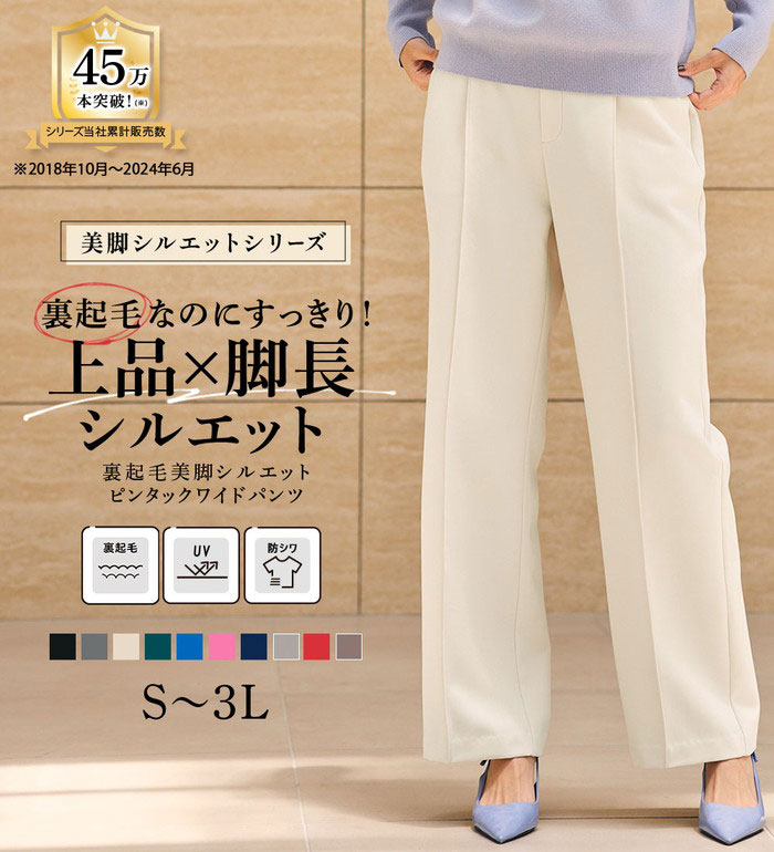 【DPG会員P最大10倍&最大20%OFFクーポン 17日9:59迄】 フルレングスパンツ 【STORY11月号掲載】裏起毛美脚シルエットピンタックワイドパンツ(S〜3L) 30代 Ranan ラナン ベルーナ レディース 春 春服 ロングパンツ ロング丈 ボトムス パンツ ストレッチ 体型カバー