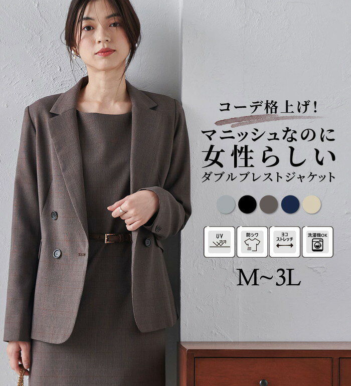 洗える ダブルブレストジャケット レディース 春 スーツ・セットアップ トップスのみ テーラードジャケット M-3L