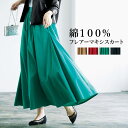 【同梱送料無料】●SALE!!セール●フレアースカート M ...
