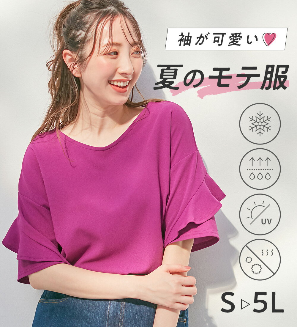 トップス ブラウス ひんやり フリル袖Tシャツブラウス(S～5L) 春 レディース トップス 接触冷感