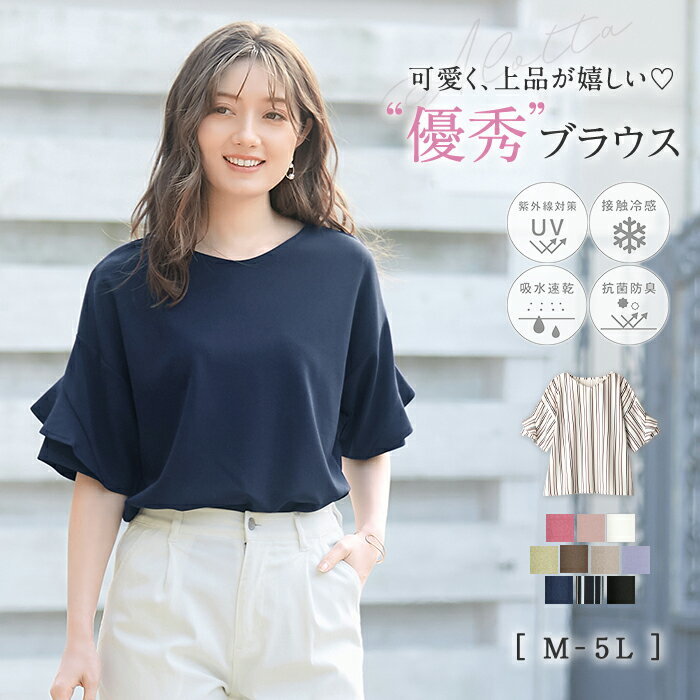 【最大20％OFFクーポン配布中 】トップス ブラウス ひんやり フリル袖Tシャツブラウス S～5L 春 レディース トップス 接触冷感