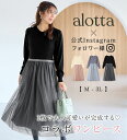 2024秋冬 お客様企画 欲しいが詰まった 秋冬 alotta アロッタ ryuryu リュリュ