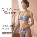 Lingerie by GeeRA（ランジェリーバイジーラ）ぷるるん谷間のノンワイヤーブラ＆ショーツセット(AA65M～C80L) レディース インナー 下着 ブラ ショーツ セット 谷間 盛れる 勝負下着 かわいい ノンワイヤー