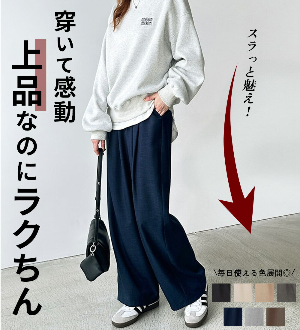 【2点20%OFFクーポン配布中】 上品なのにラクちん タックワイドパンツ レディース 秋 冬 春 ボトムス パンツ ブラック/ライトベージュ/ベージュ/チャコール/ライトグレー/ネイビー/ブラウン S-3L
