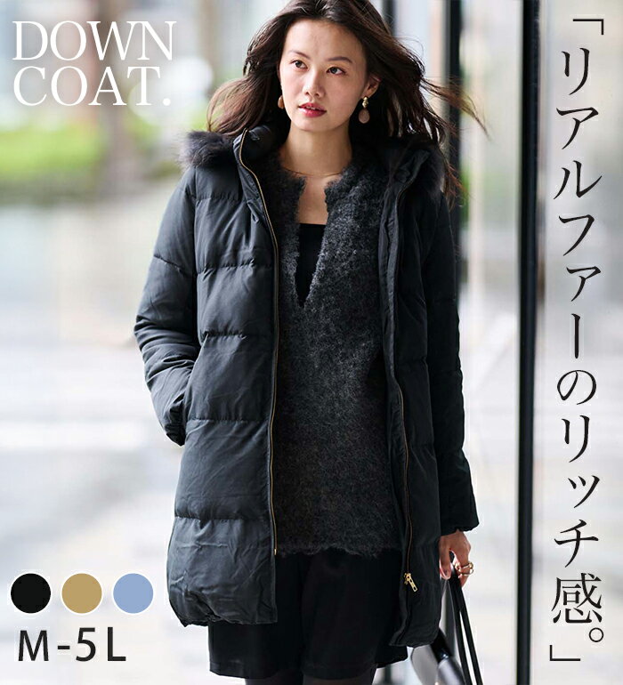 リアルファー付ダウンコート レディース 秋 冬 コート ジャケット キャメル/ブラック M-5L