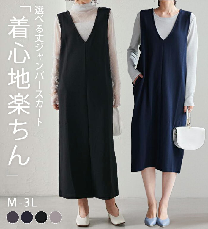 【2点20%OFFクーポン配布中】 【選べる2丈】ジャンパースカート レディース 秋 冬 ジャンパースカート ..