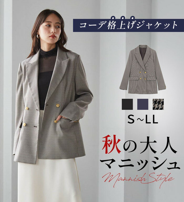 【2点20%OFFクーポン配布中】 洗えるゴールド調ボタンWテーラードジャケット レディース 秋 冬 トップスのみ ブラック/ネイビー/ブラウン系 S-LL