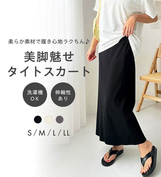 【全品15％OFFクーポン＆P15倍 7/15 23:59迄】 セルフカット美脚魅せタイトスカート レディース 春 夏 ストレッチ素材 S-LLのサムネイル