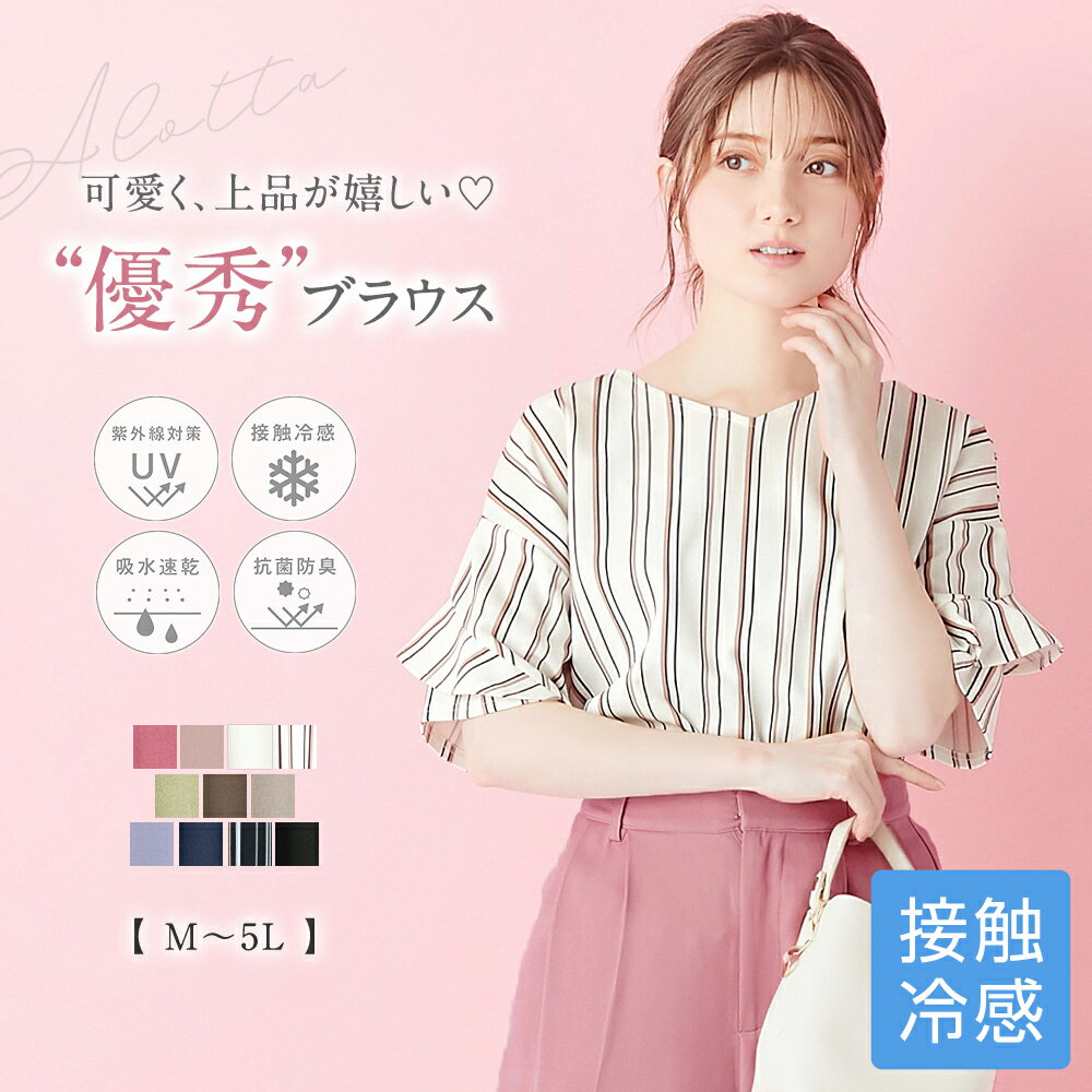 Alotta（アロッタ） 【WEB限定】 23夏 ブラウス ひんやり フリル袖Tシャツブラウス(S～5L) 30代 40代 春 レディース トップス 接触冷感