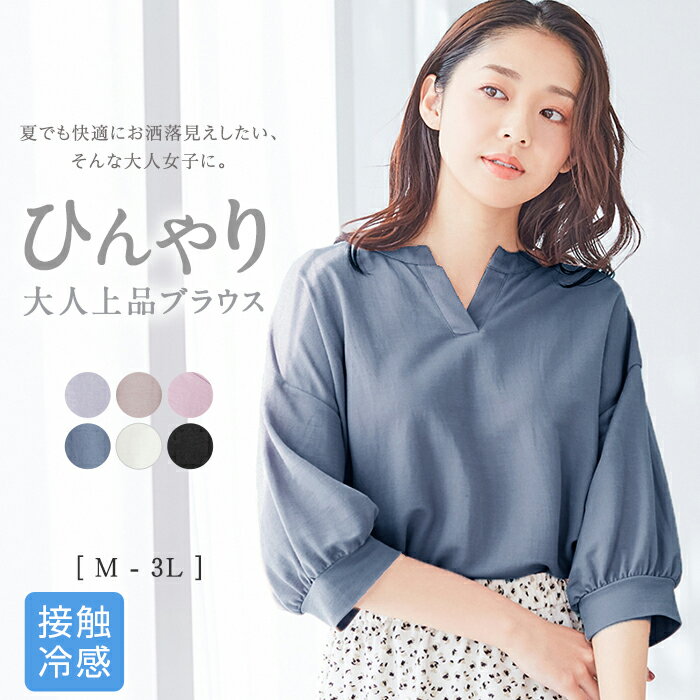 Alotta（アロッタ）【WEB限定】 23夏 Tシャツ カットソー ひんやり キーネック5分袖Tシャツブラウス(M～3L) 30代 40代 夏 レディース トップス シャツ 接触冷感 1